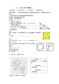 人教版17.1 勾股定理导学案