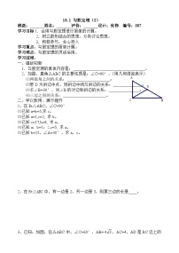 初中数学人教版八年级下册17.1 勾股定理导学案及答案