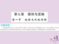 中考数学总复习第七章第一节视图与尺规作图课件