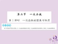 中考数学总复习第三章第二节一次函数第1课时一次函数的图象与性质课件