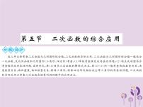 中考数学总复习第三章第五节二次函数的综合应用课件