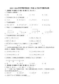 江苏省苏州市姑苏区草桥中学校2023-2024学年七年级上学期12月月考数学试题