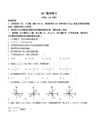 江苏省扬州市广陵区竹西中学2023-2024学年八年级上学期12月月考数学试题(无答案)