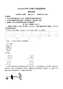 辽宁省沈阳市和平区2023-2024学年九年级上学期期末数学试题