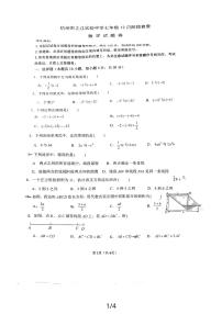 _浙江省杭州市之江实验中学2023-2024学年七年级上学期12月数学月考试卷