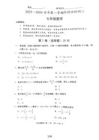 山西省吕梁市孝义市，兴县多校联考2023-2024学年七年级上学期12月份月考数学试题