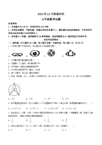 湖北省监利市部分学校2023-2024学年九年级上学期月考数学试题