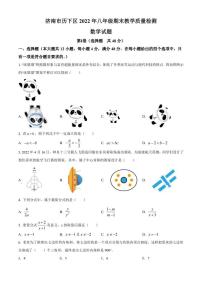 2022.6月济南市历下区八年级下学期期末数学试题（含答案）