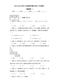 期末测试（基础卷一）+2023-2024学年苏科版数学七年级上学期试题与答案解析