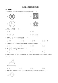 江苏省淮安市涟水县2023年九年级上学期期末数学试题附答案