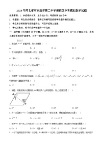 2023年河北省石家庄市第二中学南校区中考模拟数学试题