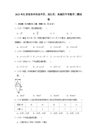 2023年江苏省苏州市吴中区、吴江区、相城区中考数学二模试卷