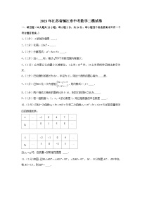 2023年江苏省镇江市中考数学二模试卷