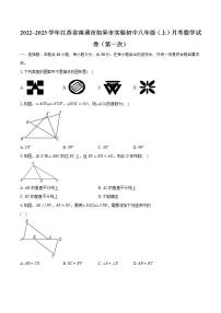 2022~2023学年江苏省南通市如皋市实验初中八年级（上）月考数学试卷（第一次）（含解析）