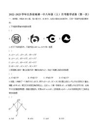 2022~2023学年江苏省南通一中八年级（上）月考数学试卷（第一次）（含解析）