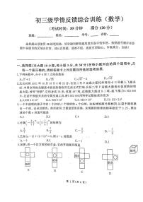 2022年东莞湖景中学中考一模数学试卷