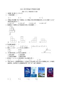 2021年河南省中考数学试题（原卷版）