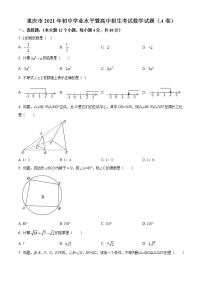 2021年重庆市中考数学真题A卷（含答案）