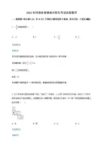2022年河南省中考数学真题（含答案）