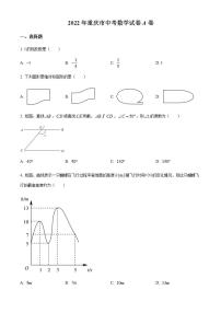 2022年重庆市中考数学真题A卷（含答案）