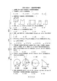 陕西省西安市铁一中学2023-2024学年九年级上学期第二次月考数学试卷