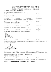 24，浙江省金华市东阳市横店八校联考2023-2024学年八年级上学期12月月考数学试题