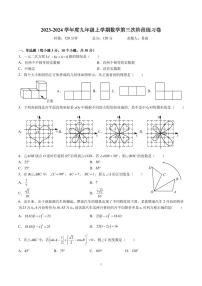 27，湖南省长沙市广益中学2023-2024学年九年级上学期第三次月考数学 试题