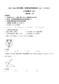 33，河南省商丘市永城市第五初级中学2023-2024学年九年级上学期12月月考数学试题(无答案)