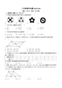 山东省东营市广饶县大王镇中心初中2023-2024学年八年级上学期12月月考数学试题