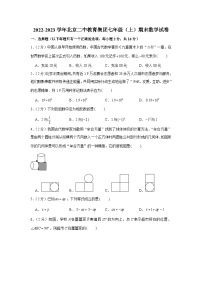 2022-2023学年北京二中教育集团七年级（上）期末数学试卷