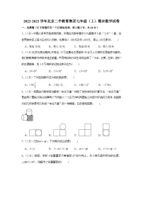2022-2023学年北京二中教育集团七年级（上）期末数学试卷