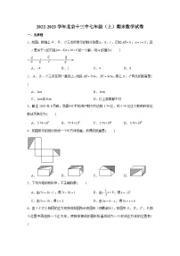 2022-2023学年北京十三中七年级（上）期末数学试卷