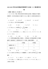 2022-2023学年北京市海淀区清华附中七年级（上）期末数学试卷