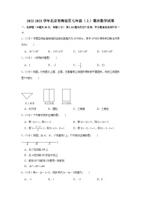 2022-2023学年北京市海淀区七年级（上）期末数学试卷