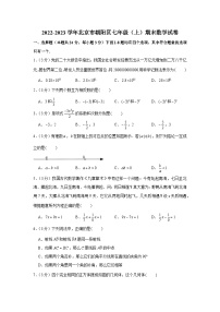 2022-2023学年北京市朝阳区七年级（上）期末数学试卷