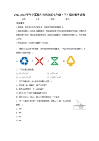 宁夏银川市兴庆区2022-2023学年七年级下学期期末数学试卷