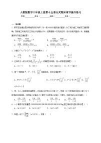 人教版数学八年级上册第十五章 分式期末章节提升练习(含答案)