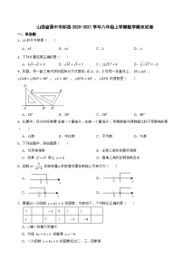 山西省晋中市祁县2020-2021学年八年级上学期数学期末试卷