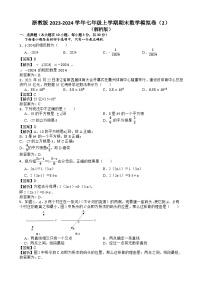 浙教版2023-2024学年七年级上学期期末数学模拟卷（2）（含解析）