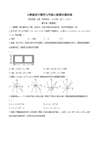 人教版初中数学九年级上册期末测试卷（标准难度）（含详细答案解析）