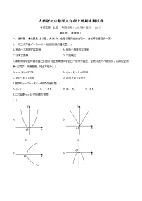 人教版初中数学九年级上册期末测试卷（含详细答案解析）