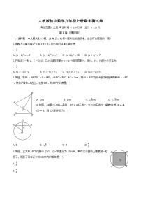 人教版初中数学九年级上册期末测试卷（困难）（含详细答案解析）