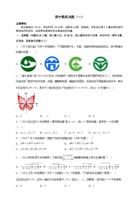 八年级期末模拟试题（一）- 2023-2024学年八年级上册数学同步课堂 培优题库（浙教版）（原卷+解析卷）