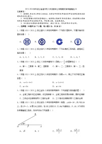 2023-2024学年浙江省温州市八年级数学上学期期末常考题精选01(原卷版+解析版）