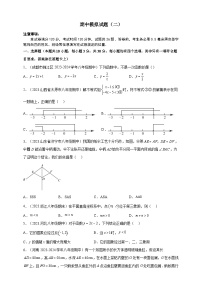 八年级期末模拟试题（二）- 2023-2024学年八年级上册数学同步课堂 培优题库（浙教版）（原卷+解析卷）