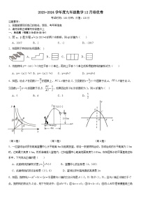 2023-2024学年山东省滕州市荆河街道滕南中学九年级上学期12月数学培优试题