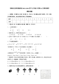 甘肃省定西市陇西县2023-2024学年七年级上学期12月期末模拟测试数学模拟试题（含答案）