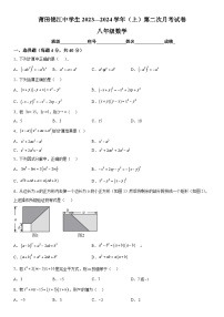 福建省莆田市涵江区莆田锦江中学2023-2024学年八年级上册第二次月考数学试题（含解析）