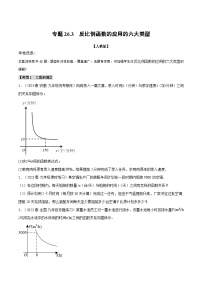 人教版九年级下册26.1.1 反比例函数精品课时作业