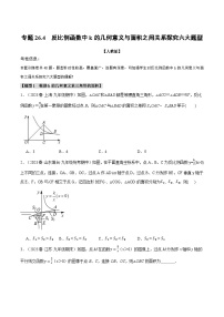 数学九年级下册26.1.1 反比例函数精品巩固练习